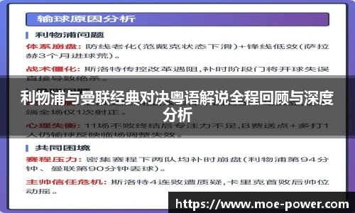 利物浦与曼联经典对决粤语解说全程回顾与深度分析