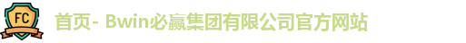 bwin官方
